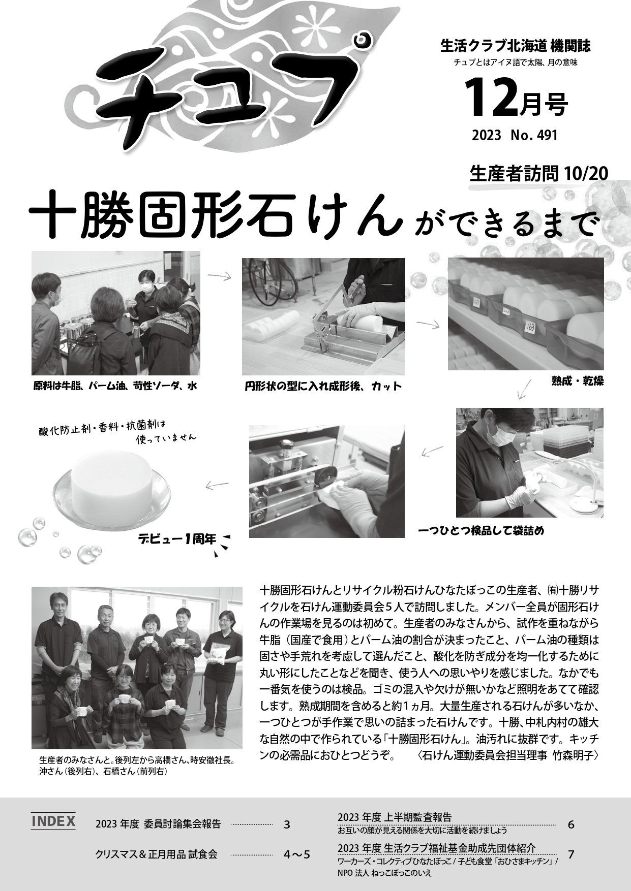 チュプ
