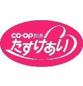 co+op共済　たすけあり